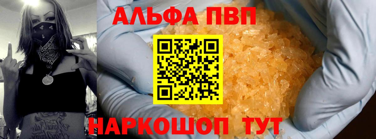 Стрежевой  A-PVP СК  А ПВП Crystall  Вход с VPN  Alpha PVP СК КРИС 