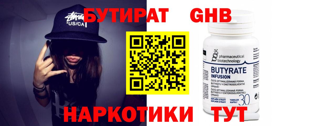 Бутират Butirat Стрежевой