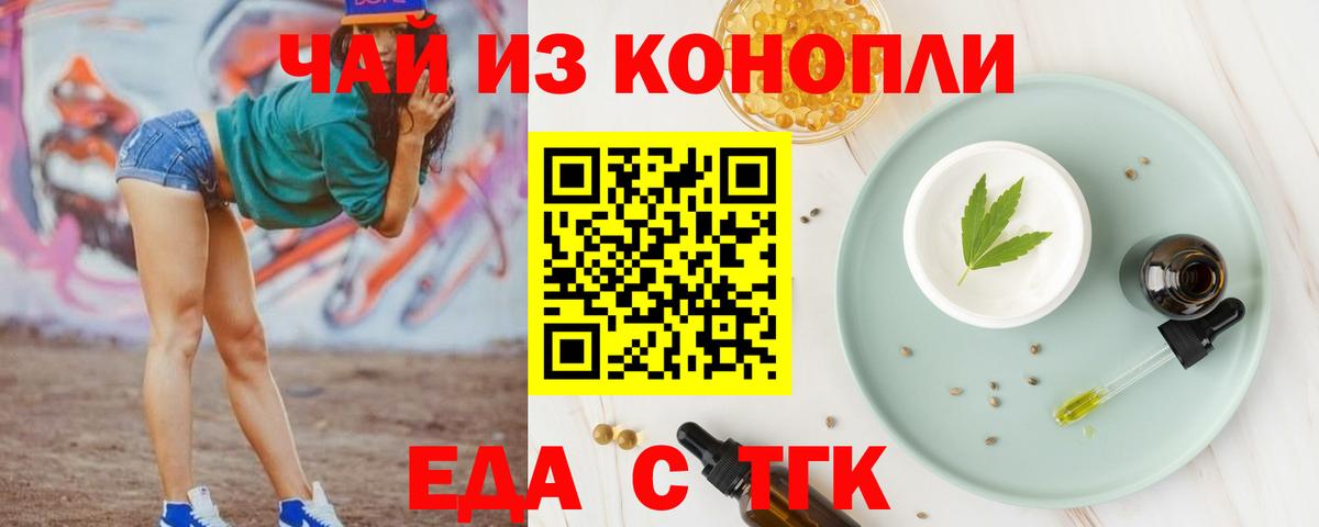 Стрежевой  Cannafood конопля  Вход с VPN 
