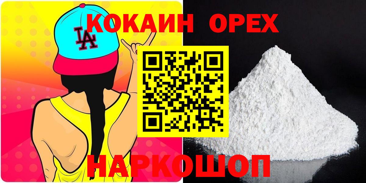 Стрежевой  КОКАИН Боливия  Вход с VPN  Cocaine Боливия 