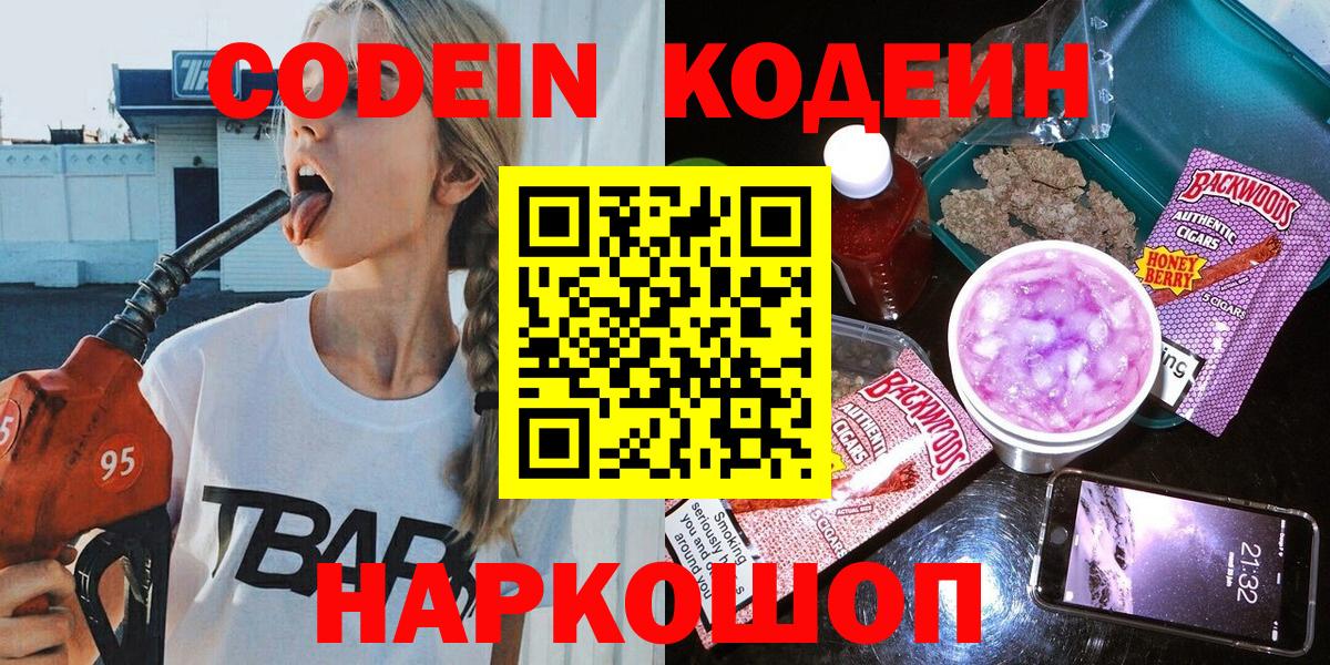 Кодеиновый сироп Lean Purple Drank Стрежевой