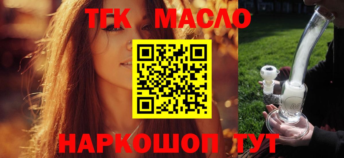 Стрежевой  Дистиллят ТГК гашишное масло  Вход с VPN 