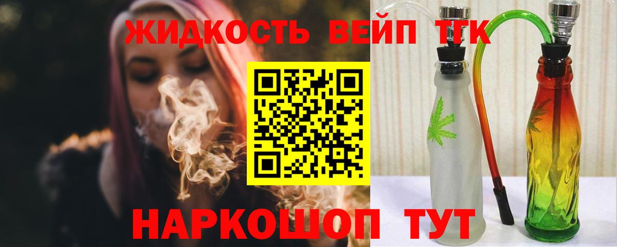 ТГК вейп с тгк Стрежевой